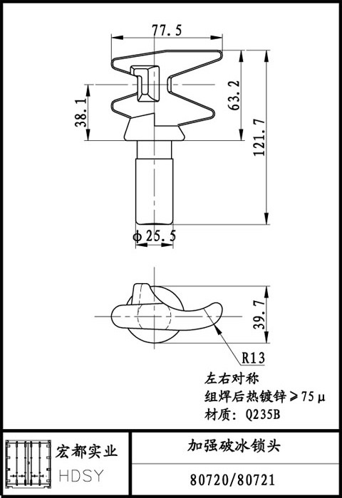 加強破冰鎖頭